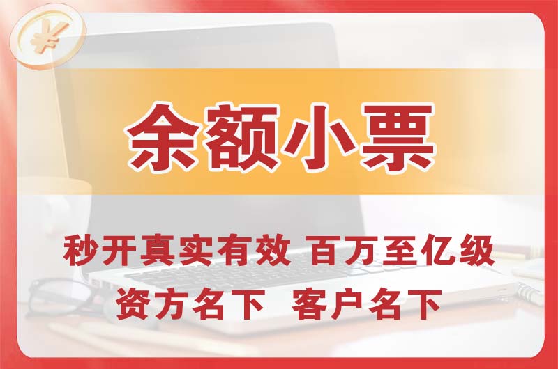 琼海余额小票